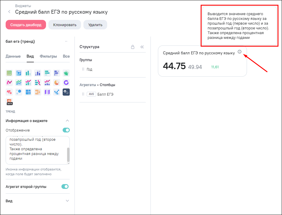 Отображение информации о виджете