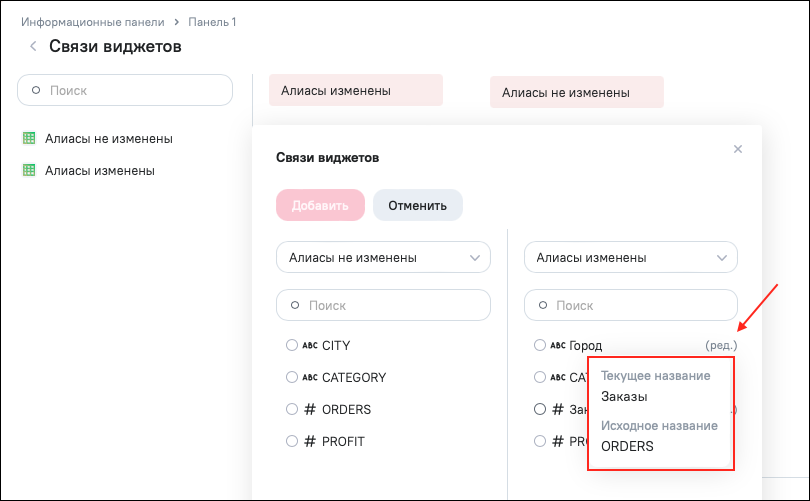 Отображение измененного алиаса в информационной панели