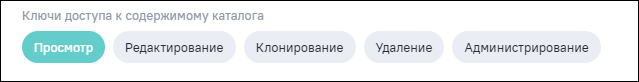 Окно настройки правил доступа на каталог, ключи доступа к содержимому каталога в реестре «Источники данных»