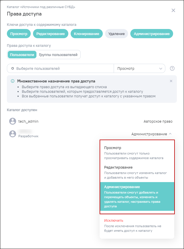 Окно настройки правил доступа на каталог и его содержимое, изменение права доступа к каталогу