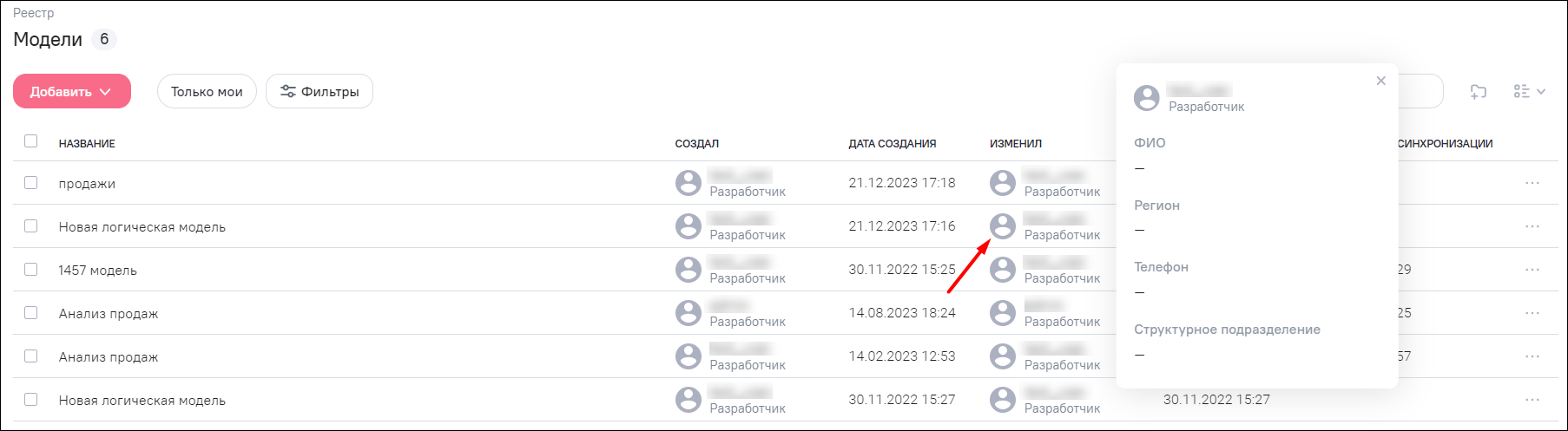 Реестр объектов моделей, просмотр дополнительных атрибутов пользователя